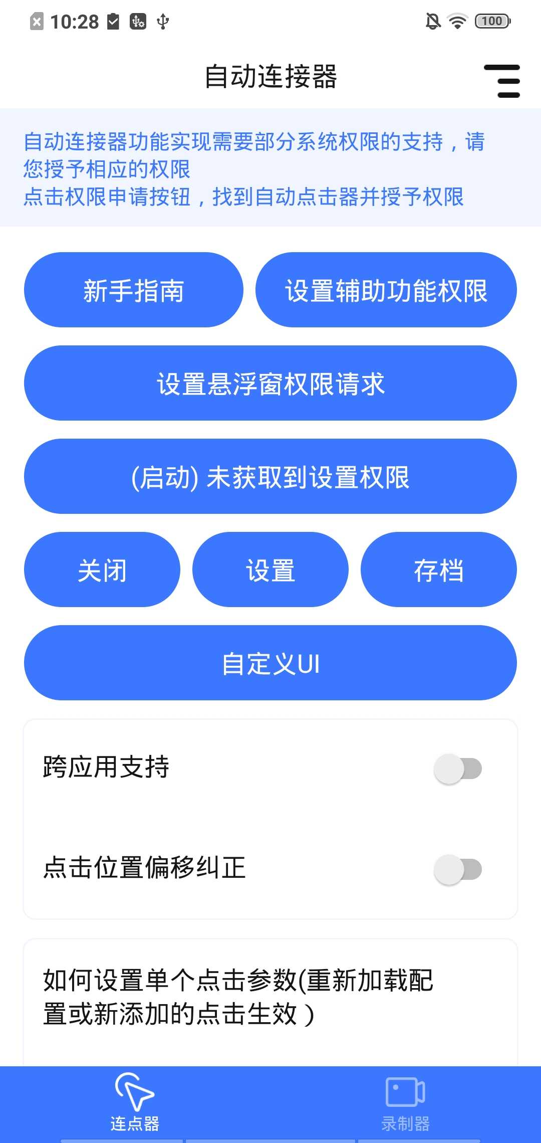 自动连点神器app下载-自动连点神器免费版下载v1.1