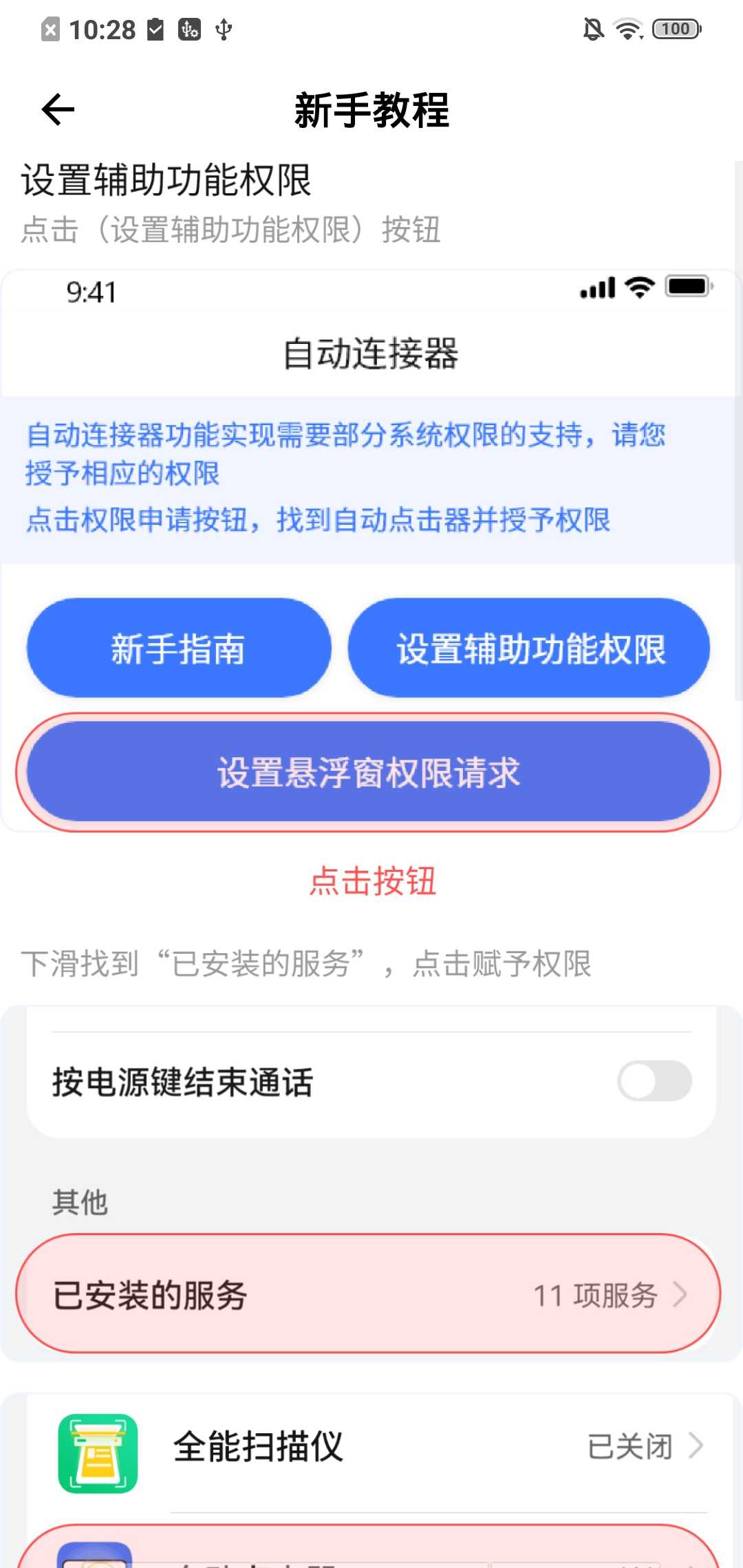 自动连点神器app下载-自动连点神器免费版下载v1.1