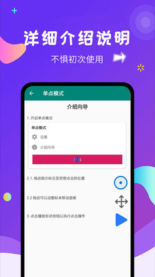 自动点击大师app下载-自动点击大师免费版下载v1.7.5 自动点击大师app下载-自动点击大师免费版下载v1.7.5
