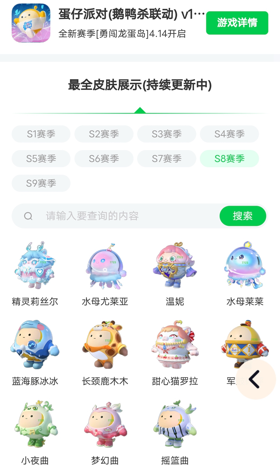蛋仔派对皮肤工具下载-蛋仔派对皮肤工具最新版下载v3.0.0 蛋仔派对皮肤工具下载-蛋仔派对皮肤工具最新版下载v3.0.0