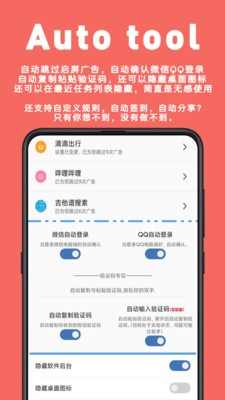 auto tool安卓下载-auto tool高级版破解下载v2.5.1.2 auto tool安卓下载-auto tool高级版破解下载v2.5.1.2