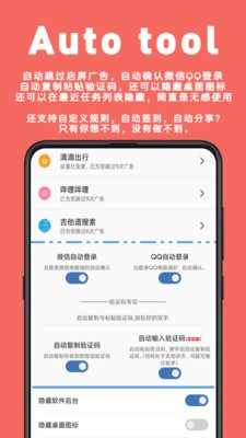 auto tool安卓下载-auto tool高级版破解下载v2.5.1.2