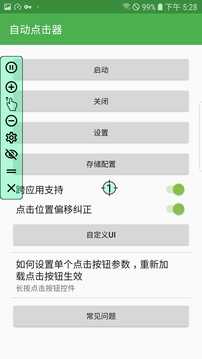 自动连点器去广告版下载-自动连点器去广告版免root下载v2.0.12.8.1