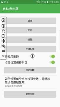 自动连点器去广告版下载-自动连点器去广告版免root下载v2.0.12.8.1