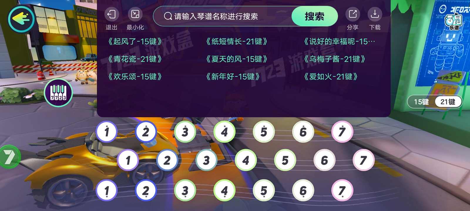蛋仔派对琴谱工具下载-蛋仔派对琴谱工具自带悬浮窗下载v2.0