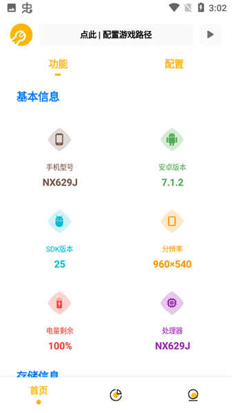 晓飞工具箱画质助手120帧下载-晓飞工具箱画质助手最新版下载v1.1