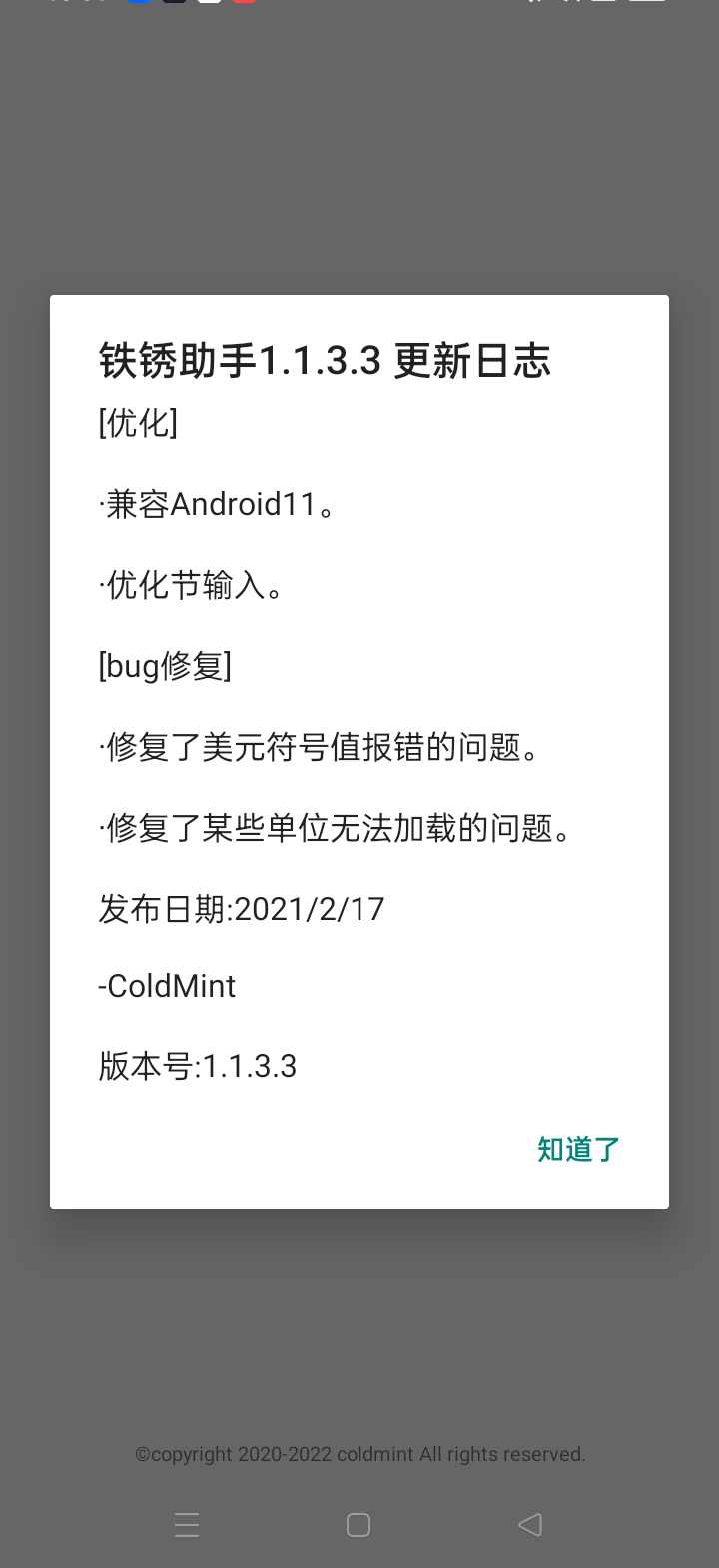 铁锈助手最新版下载-铁锈助手官方正版下载v1.1.3.3