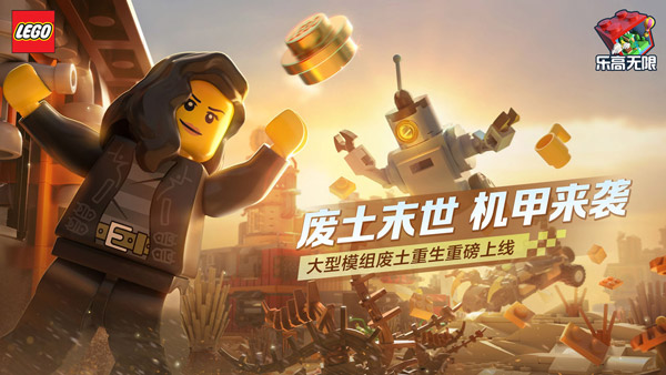 乐高无限国际服下载-乐高无限正版手游下载v0.8.27 乐高无限国际服下载-乐高无限正版手游下载v0.8.27