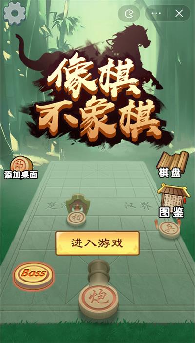 像棋不象棋安卓版下载-像棋不象棋最新版下载v1.0.1 像棋不象棋安卓版下载-像棋不象棋最新版下载v1.0.1