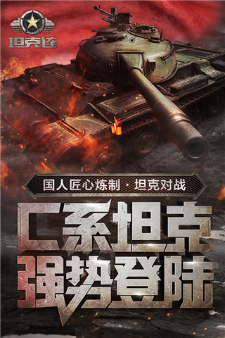 坦克连手机版游戏下载-坦克连游戏手机中文版下载v1.3.5 坦克连手机版游戏下载-坦克连游戏手机中文版下载v1.3.5