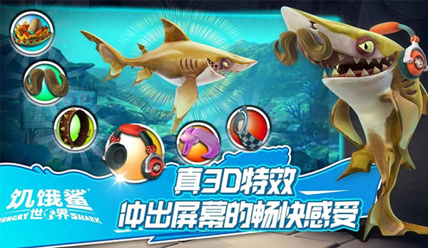 饥饿鲨世界全新版本下载-饥饿鲨世界2023最新版本下载v5.3.10