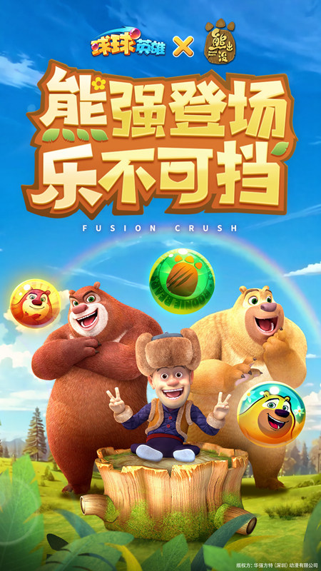球球英雄熊出没联动下载-球球英雄熊出没联动安卓版下载v1.9.1.0 球球英雄熊出没联动下载-球球英雄熊出没联动安卓版下载v1.9.1.0