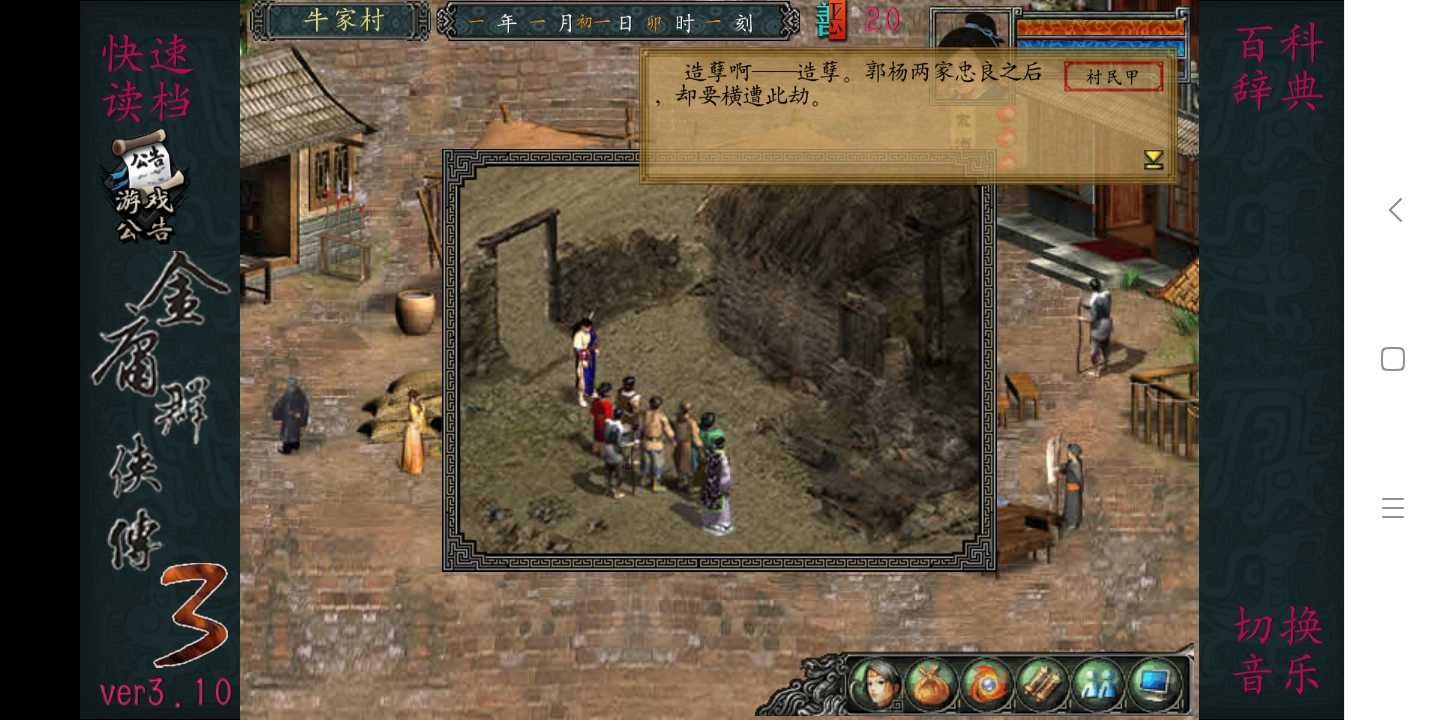 金庸群侠传3秋叶无敌版下载-金庸群侠传3秋叶无敌版2023免费下载v3.1.0 金庸群侠传3秋叶无敌版下载-金庸群侠传3秋叶无敌版2023免费下载v3.1.0