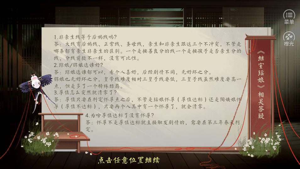 继室瑶娘游戏下载-继室瑶娘橙光破解版2023下载v10.7 继室瑶娘游戏下载-继室瑶娘橙光破解版2023下载v10.7