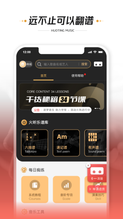火听翻谱器app下载-火听翻谱器安卓版下载v1.6.1 火听翻谱器app下载-火听翻谱器安卓版下载v1.6.1