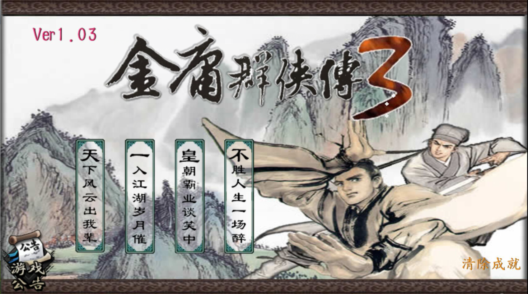 金庸群侠传3手机版下载-金庸群侠传3手机版免费下载v1.0.7 金庸群侠传3手机版下载-金庸群侠传3手机版免费下载v1.0.7