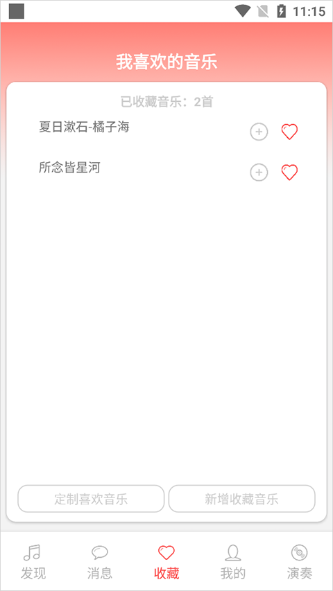 光遇音乐盒自动弹琴app下载-光遇音乐盒自动弹琴辅助器下载v2.0.9