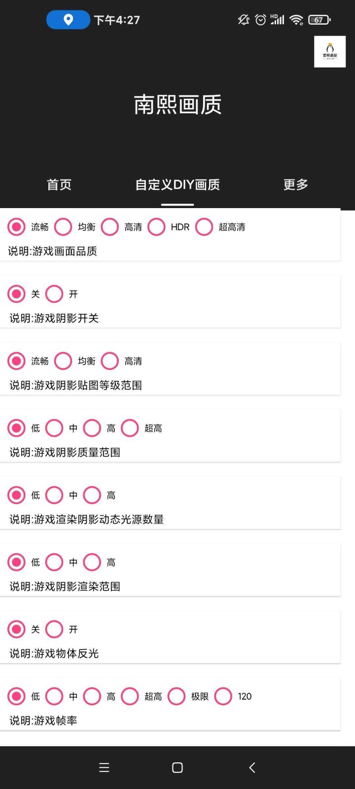 南熙画质助手app下载-南熙画质助手最新版下载v1.4.4.9 南熙画质助手app下载-南熙画质助手最新版下载v1.4.4.9