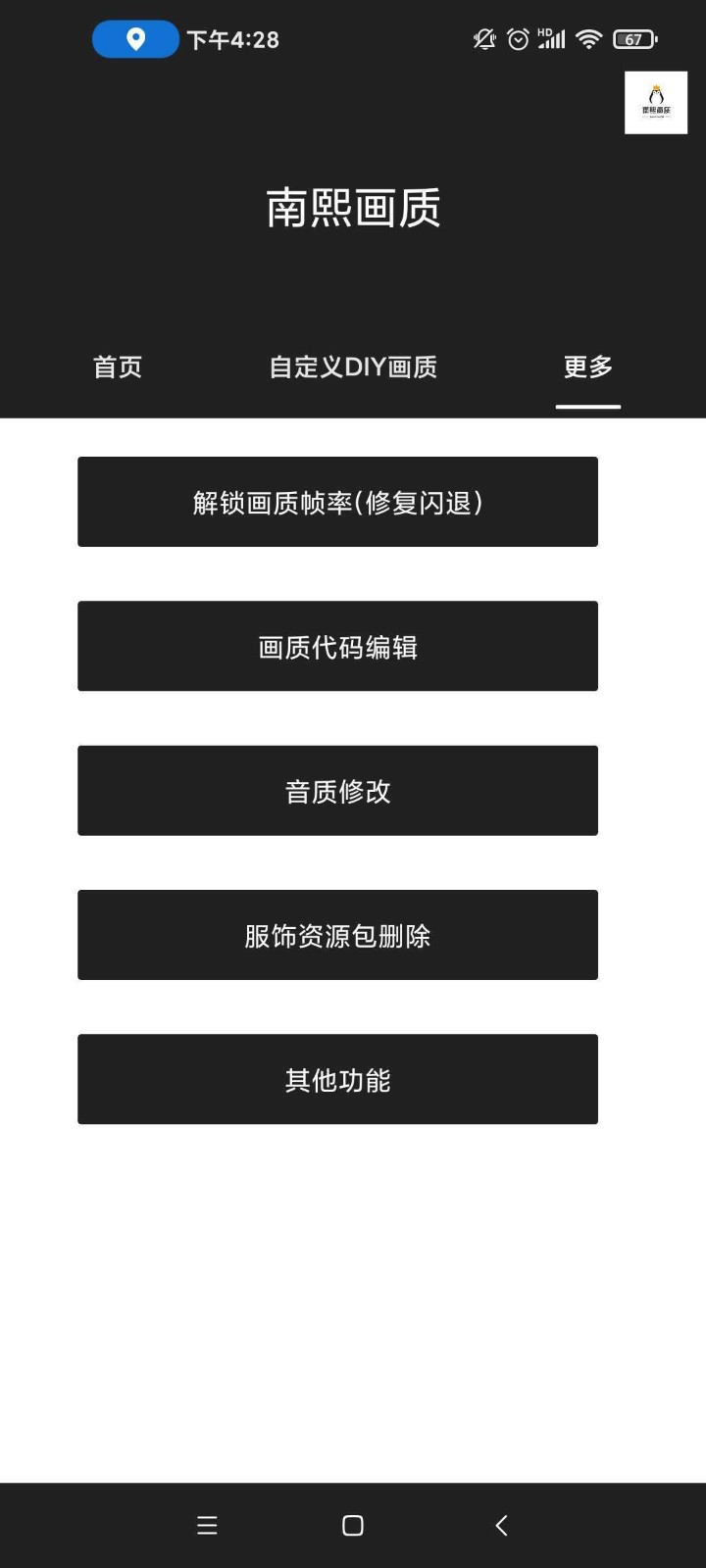 南熙画质助手app下载-南熙画质助手最新版下载v1.4.4.9 南熙画质助手app下载-南熙画质助手最新版下载v1.4.4.9