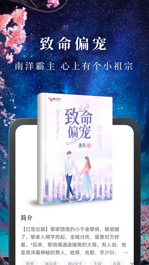 淘小说APP下载-淘小说免费版下载v9.4.0
