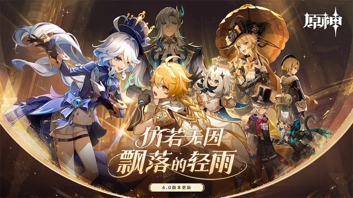 原神4.0版本下载-原神新版本4.0下载v4.0.0 原神4.0版本下载-原神新版本4.0下载v4.0.0