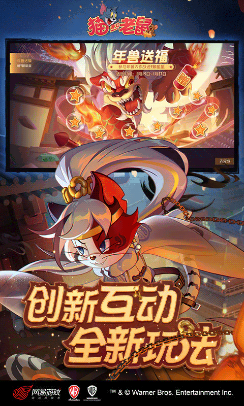 猫和老鼠网易版下载-猫和老鼠网易版2023最新版下载v7.24.0 猫和老鼠网易版下载-猫和老鼠网易版2023最新版下载v7.24.0