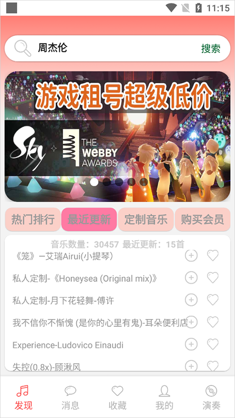 光遇音乐盒自动弹琴app下载-光遇音乐盒自动弹琴辅助器下载v2.0.9