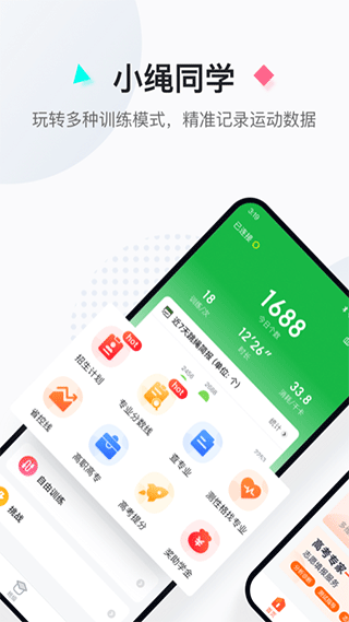 小绳同学app下载-小绳同学智能跳绳下载v1.0.7