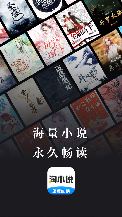 淘小说APP下载-淘小说免费版下载v9.4.0
