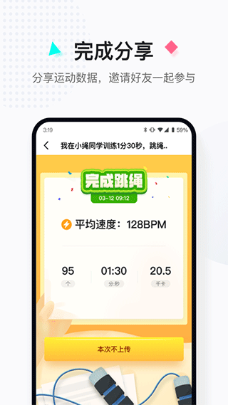 小绳同学app下载-小绳同学智能跳绳下载v1.0.7