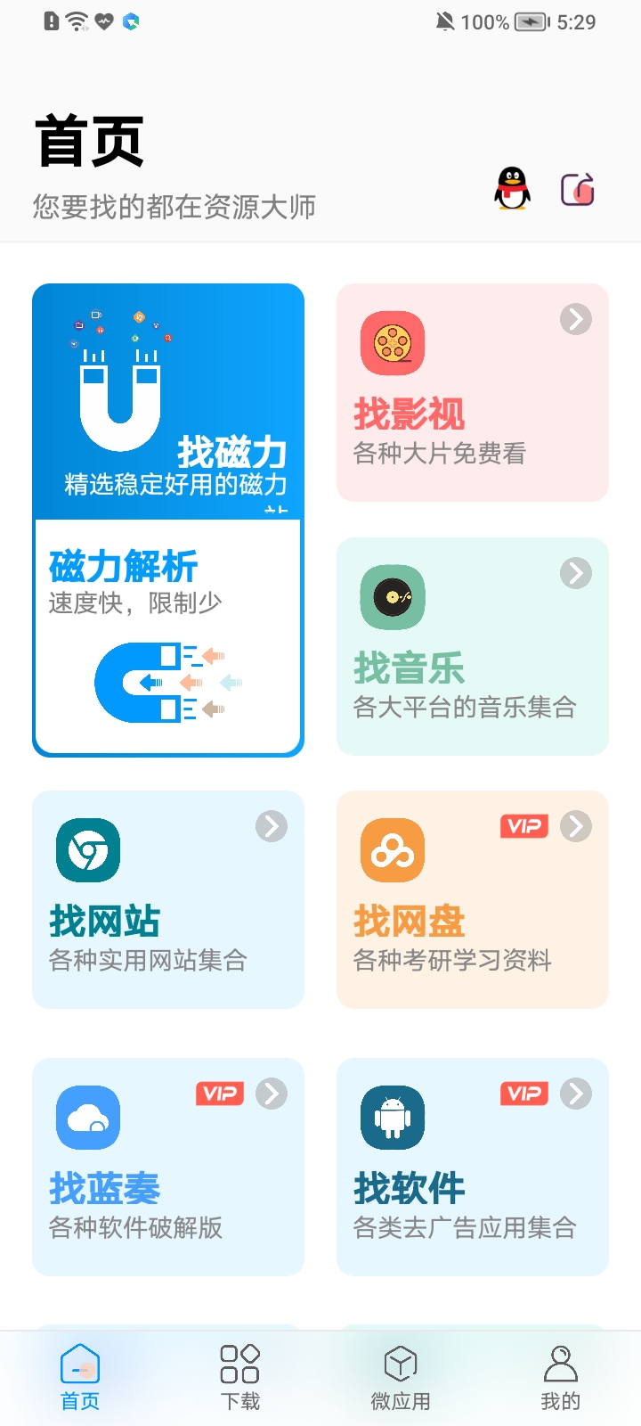 资源大师APP下载-资源大师APP最新版下载v1.3.8 资源大师APP下载-资源大师APP最新版下载v1.3.8