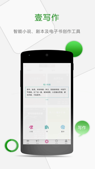 壹写作app下载-壹写作手机版下载v5.1.1