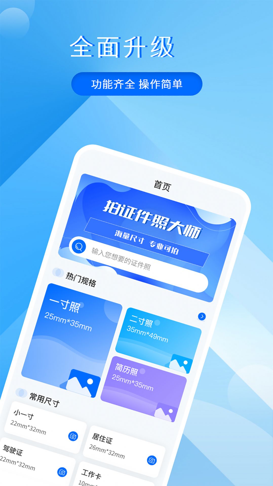 拍证件照大师app下载-拍证件照大师安卓最新版下载v3.2.3