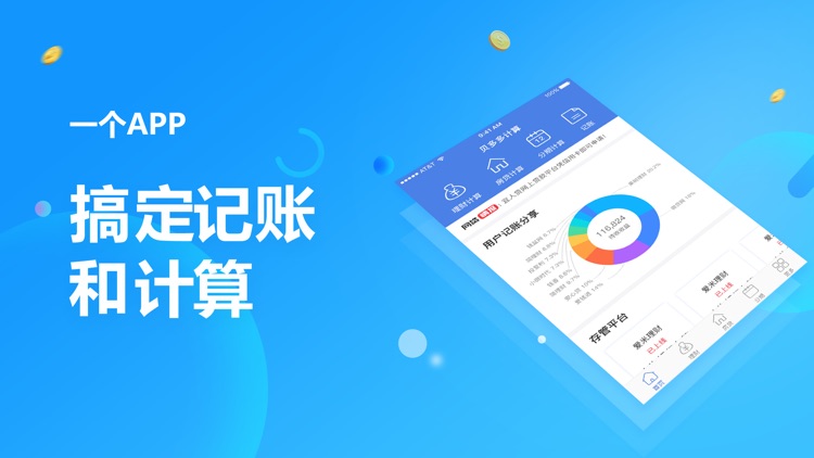 2023实用的记账app大全