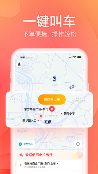 小拉出行乘客端下载-小拉出行客户端app下载v1.5.0