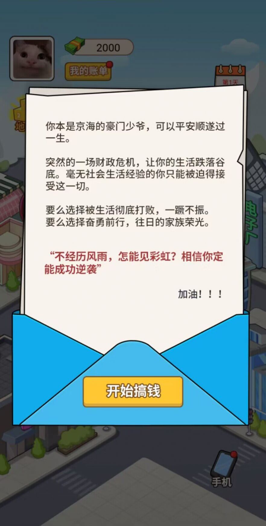豪门少爷历险记游戏最新版下载v1.0