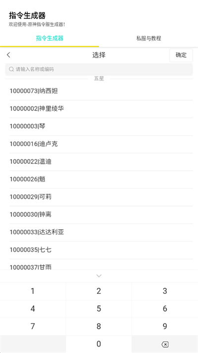 原神指令生成器手下载-原神指令生成器手机版免费下载v1.1