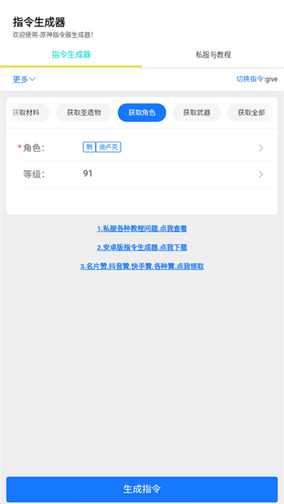 原神指令生成器手下载-原神指令生成器手机版免费下载v1.1