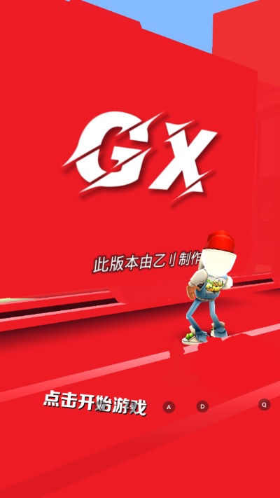 地铁跑酷gx5.0专属版本下载-地铁跑酷GX5.0纯红牛津版下载v3.19.0