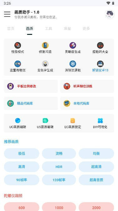 悦风画质助手app下载-悦风画质助手安卓版下载v1.2 悦风画质助手app下载-悦风画质助手安卓版下载v1.2