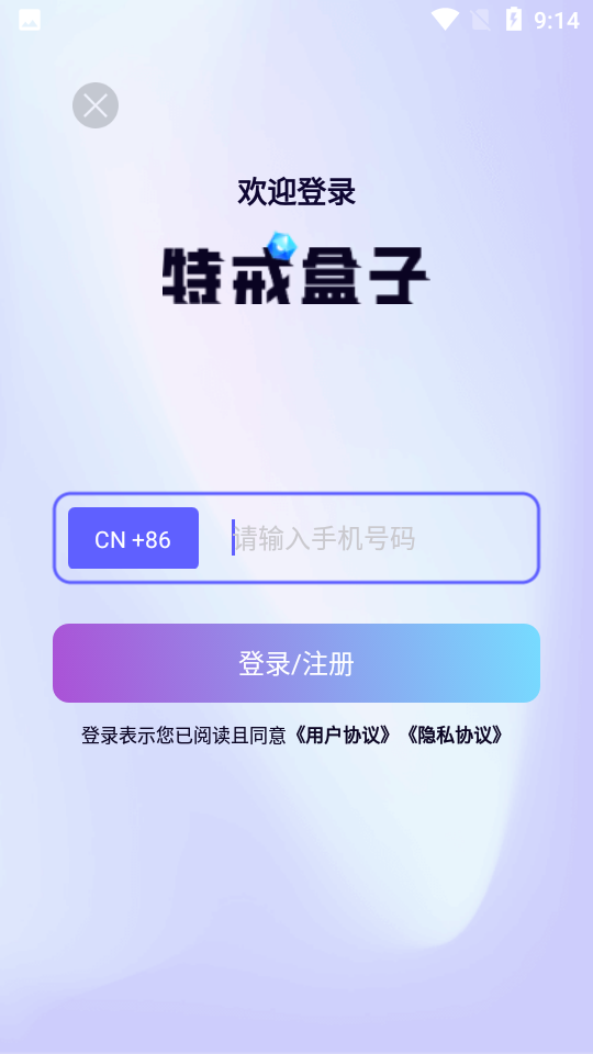 特戒盒子app下载-特戒盒子手机版下载v3.2.8 特戒盒子app下载-特戒盒子手机版下载v3.2.8