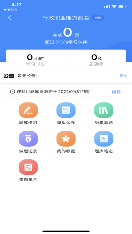 公务员宝典app下载-公务员宝典手机版下载v1.3.2