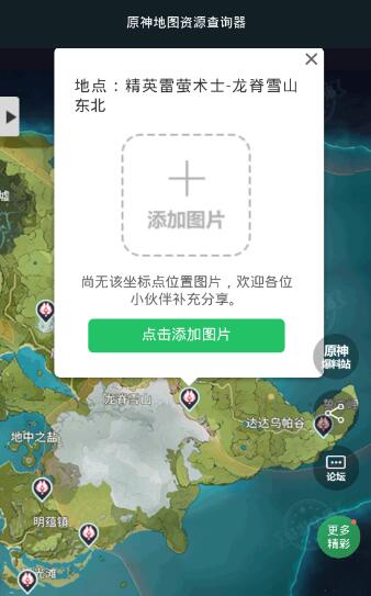 原神地图资源查询器app下载-原神地图资源查询器手机版下载v1.5.6.408