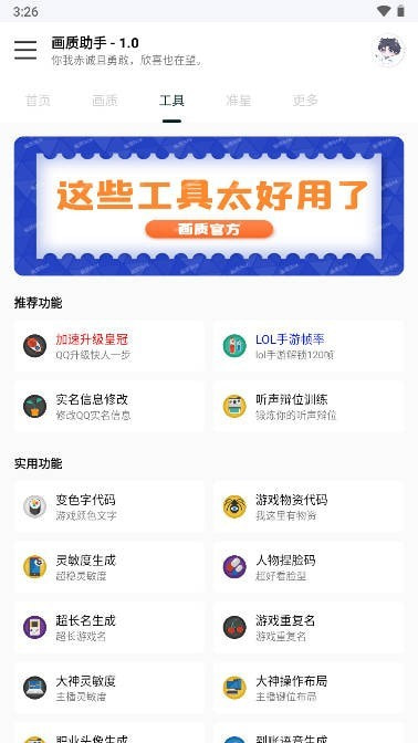悦风画质助手app下载-悦风画质助手安卓版下载v1.2 悦风画质助手app下载-悦风画质助手安卓版下载v1.2