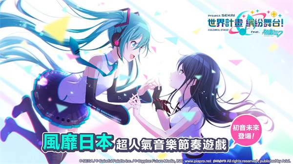 projectsekai台服下载-projectsekai台服安卓版下载v2.3.1