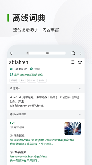 德语背单词app下载-德语背单词app手机版下载v9.2.1 德语背单词app下载-德语背单词app手机版下载v9.2.1