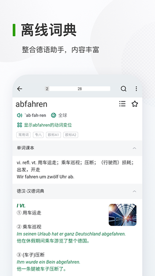 德语背单词app下载-德语背单词app手机版下载v9.2.1