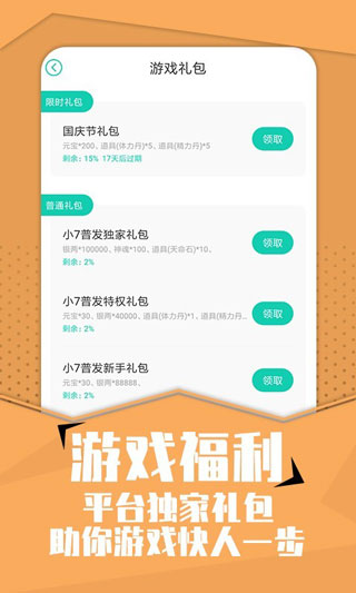 小七手游app下载-小七手游app官网版下载v5.45.1