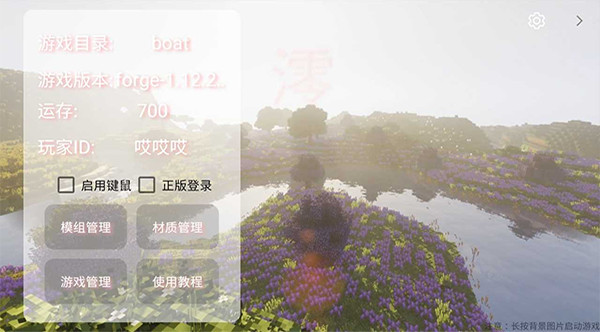 我的世界boat启动器澪pro版下载-我的世界澪pro最新版下载v1.0