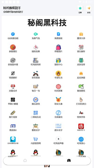 秘阁画质助手120帧下载-秘阁画质助手2023最新版下载v1.91.00 秘阁画质助手120帧下载-秘阁画质助手2023最新版下载v1.91.00